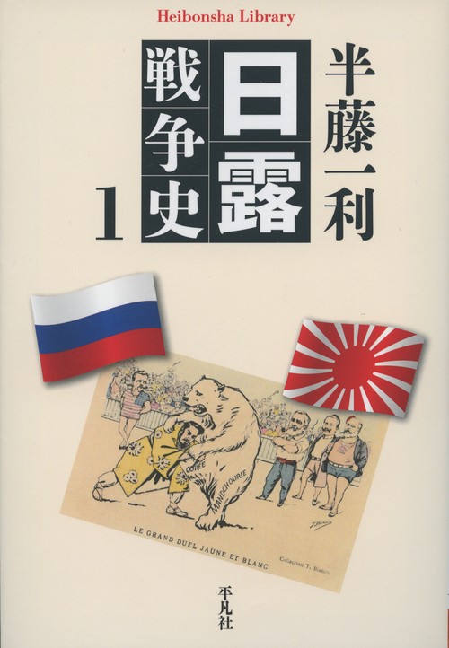 日露戦争史　１