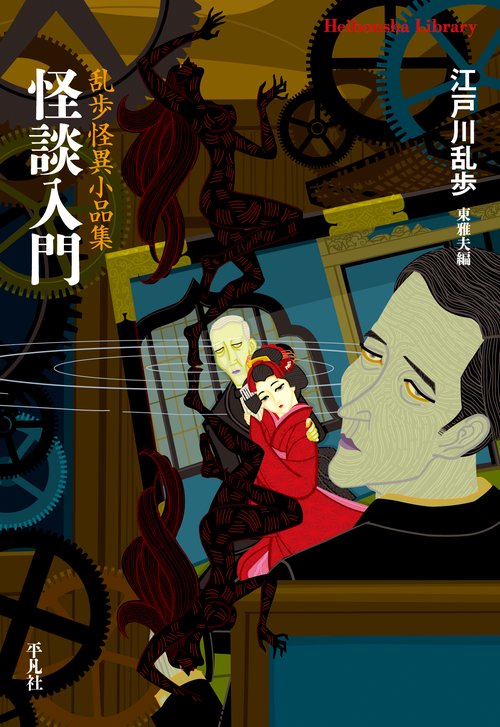 怪談入門