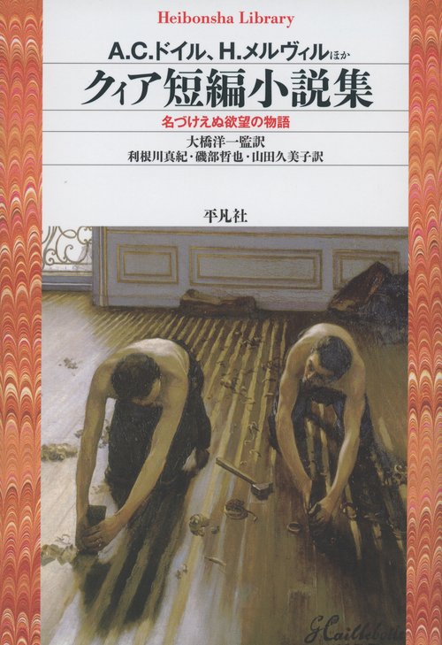 クィア短編小説集