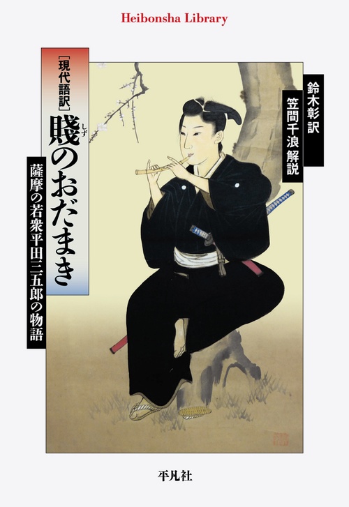 現代語訳　賤のおだまき