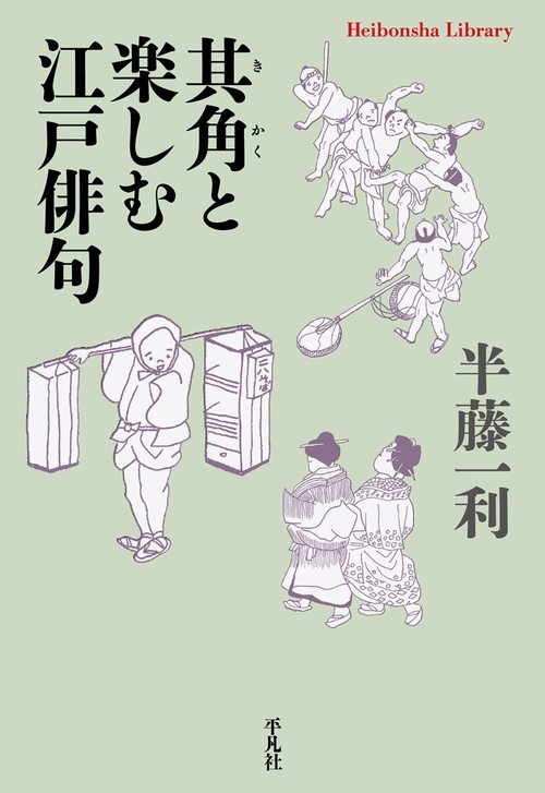 其角と楽しむ江戸俳句
