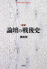 論壇の戦後史