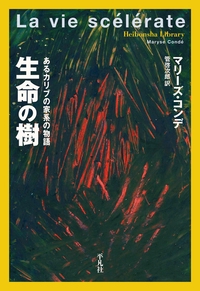 生命の樹