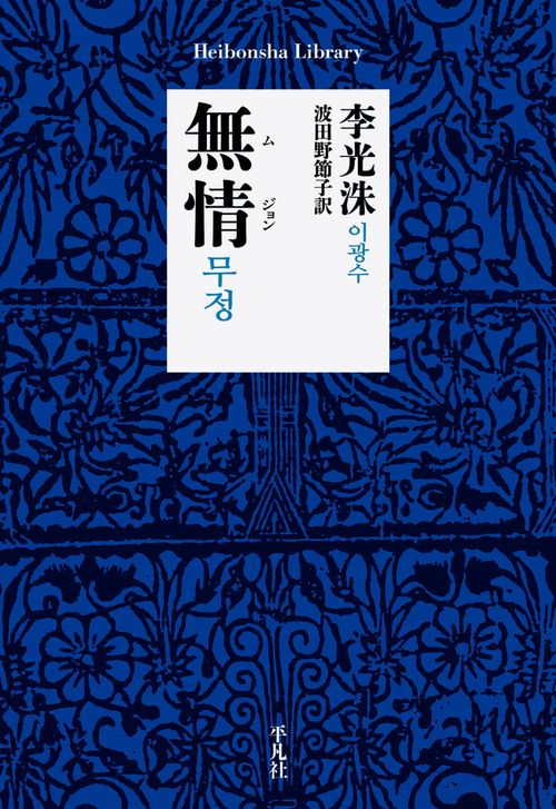 無情