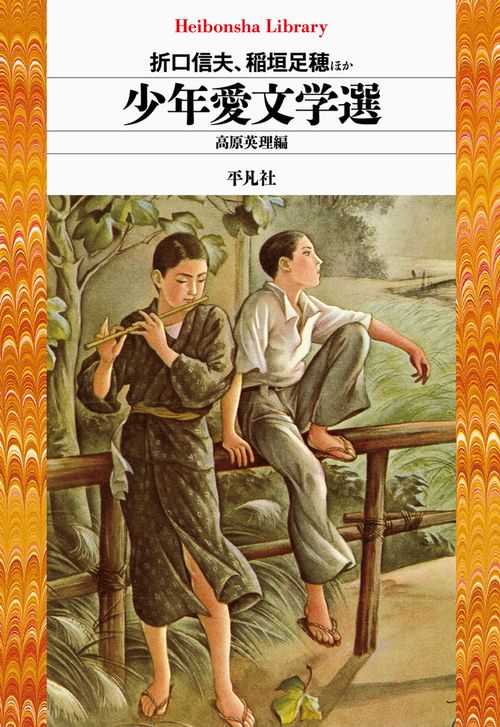 少年愛文学選