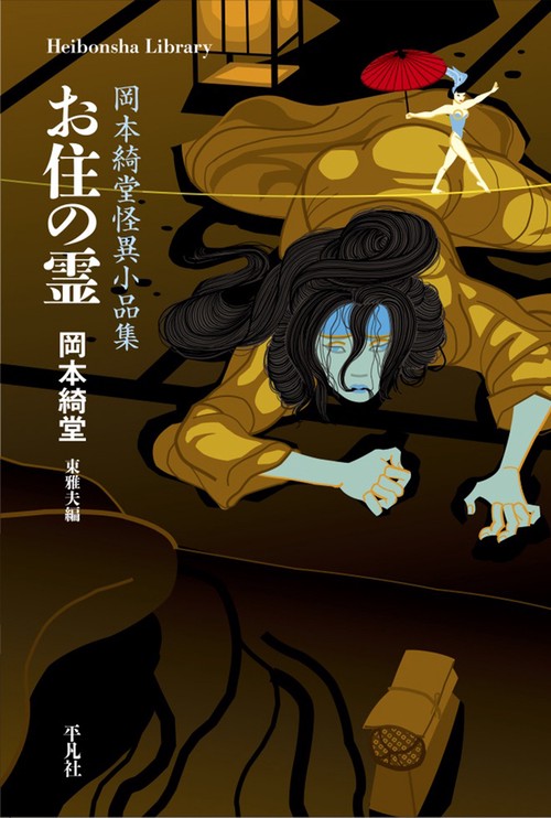 お住の霊
