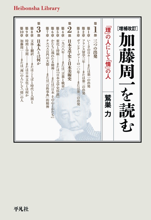 増補改訂 加藤周一を読む