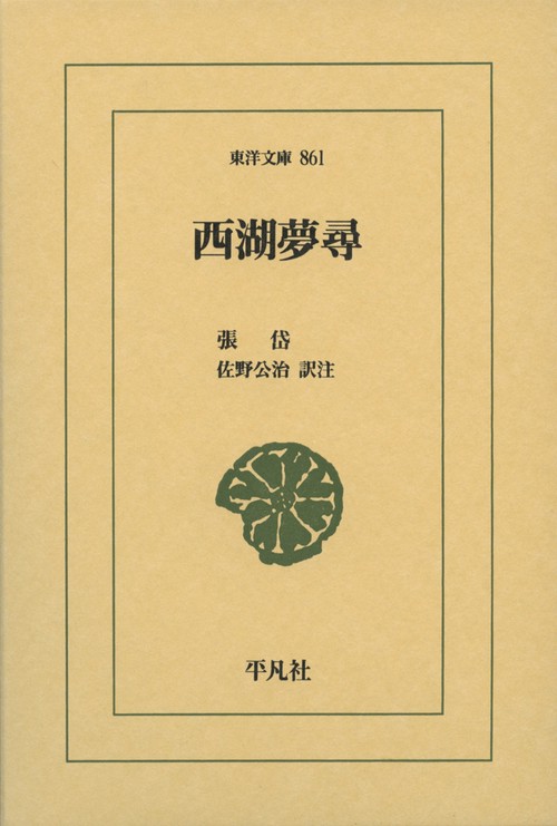 西湖夢尋