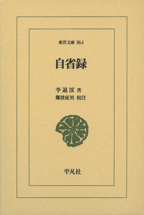 自省録