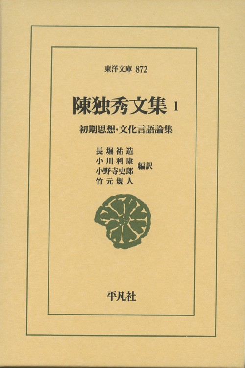 陳独秀文集 1