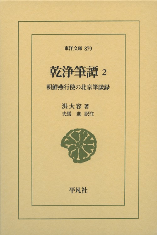 乾浄筆譚　２