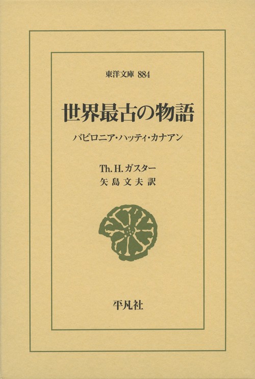 世界最古の物語
