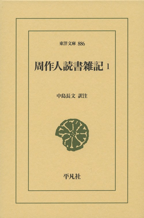 周作人読書雑記１