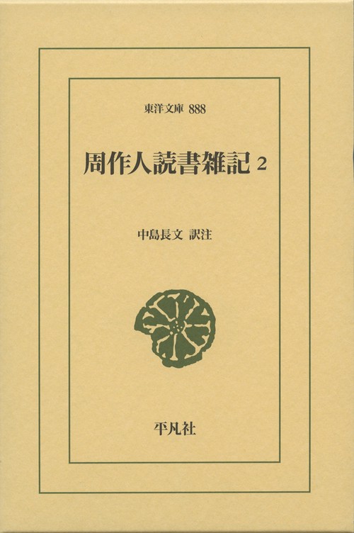 周作人読書雑記２