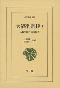 大清律・刑律１