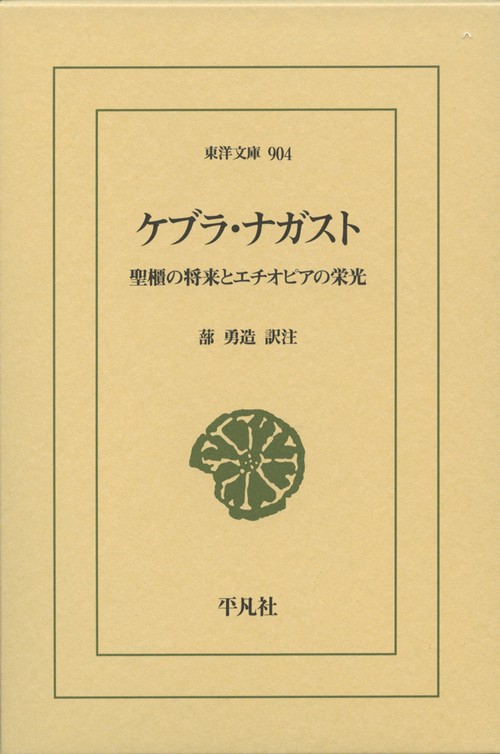 ケブラ・ナガスト