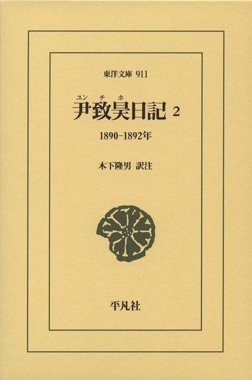 尹致昊日記 2