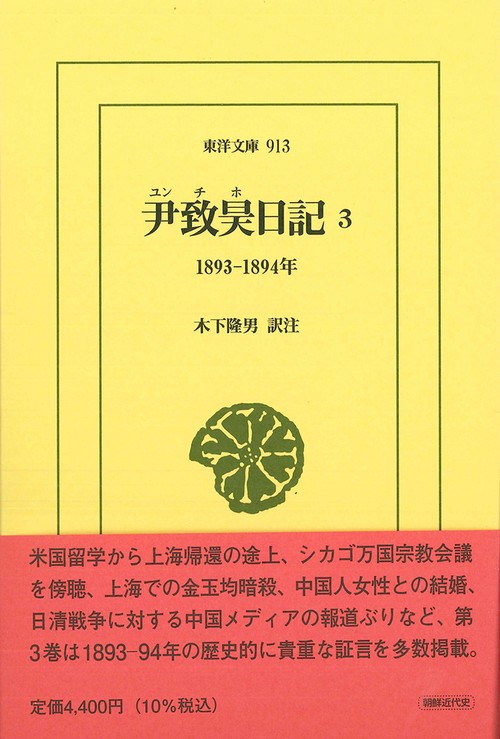 尹致昊日記 3