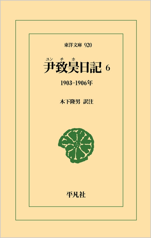 尹致昊日記 6