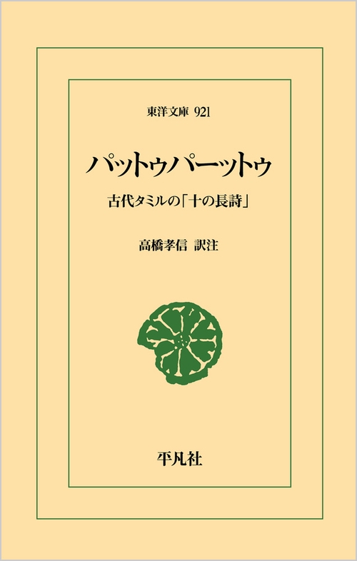 パットゥパーットゥ