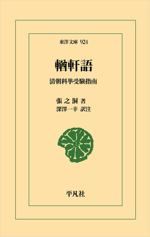輶軒語