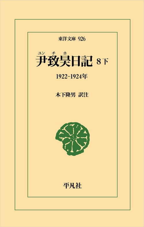 尹致昊日記 8 下