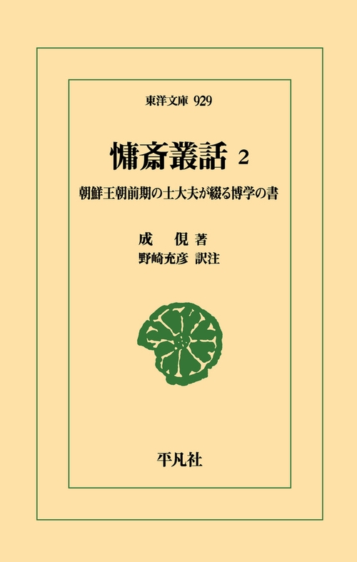 慵斎叢話 2