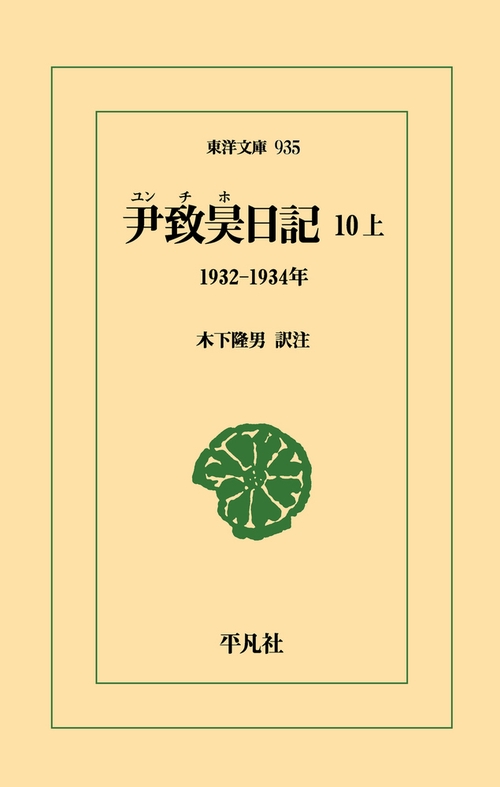 尹致昊日記 10 上