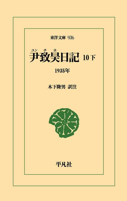 尹致昊日記 10 下