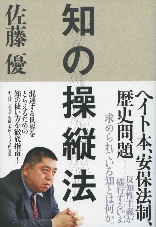 知の操縦法