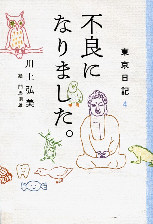 不良になりました。
