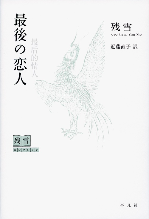 最後の恋人