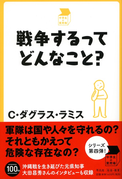 戦争するってどんなこと?