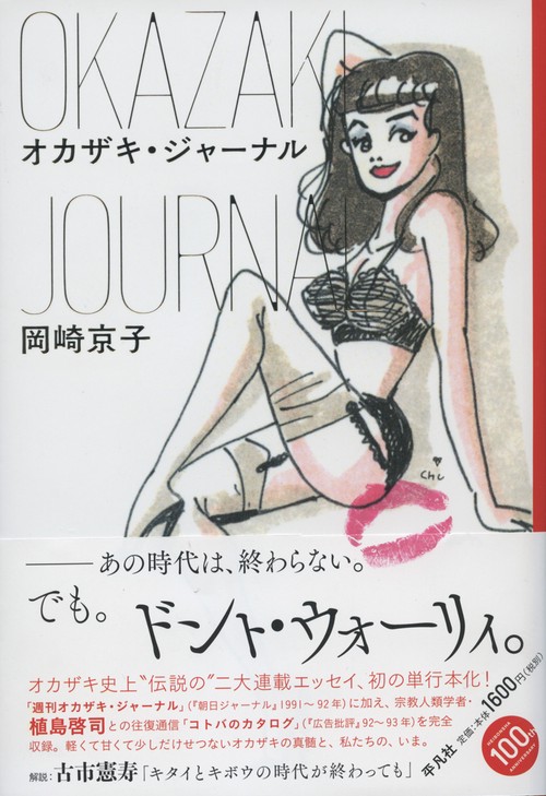 オカザキ・ジャーナル