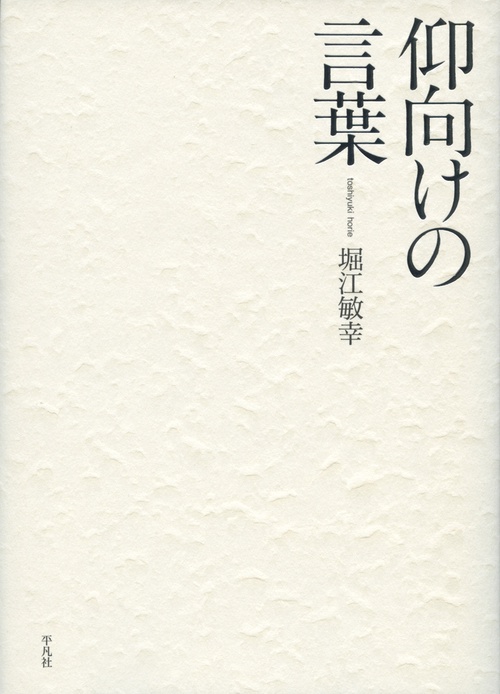 仰向けの言葉