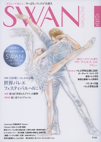 ＳＷＡＮ　ＭＡＧＡＺＩＮＥ　Vol.52
