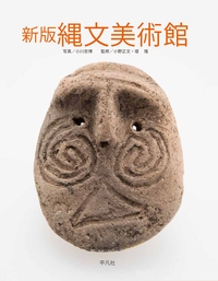 縄文美術館