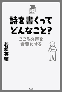 詩を書くってどんなこと? こころの声を言葉にする