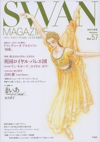 ＳＷＡＮ　ＭＡＧＡＺＩＮＥ　Vol.57