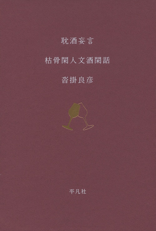 耽酒妄言