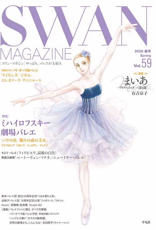 ＳＷＡＮ　ＭＡＧＡＺＩＮＥ　Vol.59