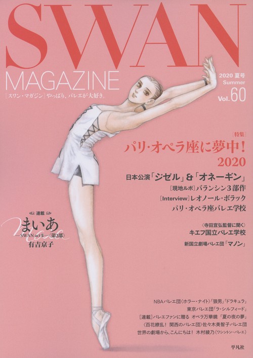 ＳＷＡＮ　ＭＡＧＡＺＩＮＥ　Vol.60