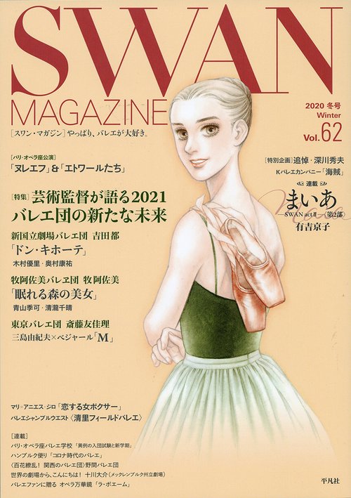 ＳＷＡＮ　ＭＡＧＡＺＩＮＥ　Vol.62