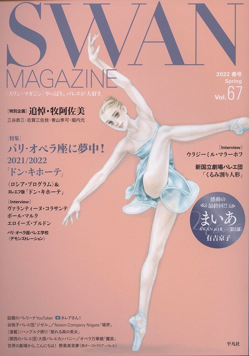 SWAN MAGAZINE 67
