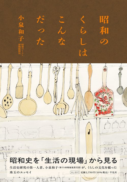 昭和のくらしはこんなだった