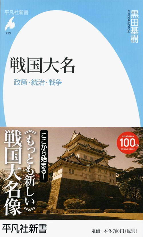 戦国大名 政策・統治・戦争