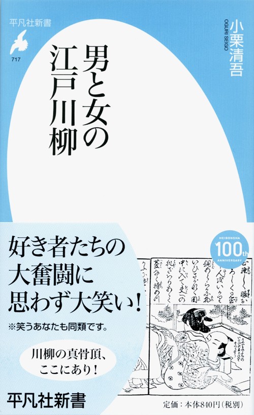 男と女の江戸川柳