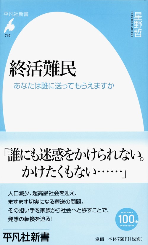 終活難民 あなたは誰に送ってもらえますか