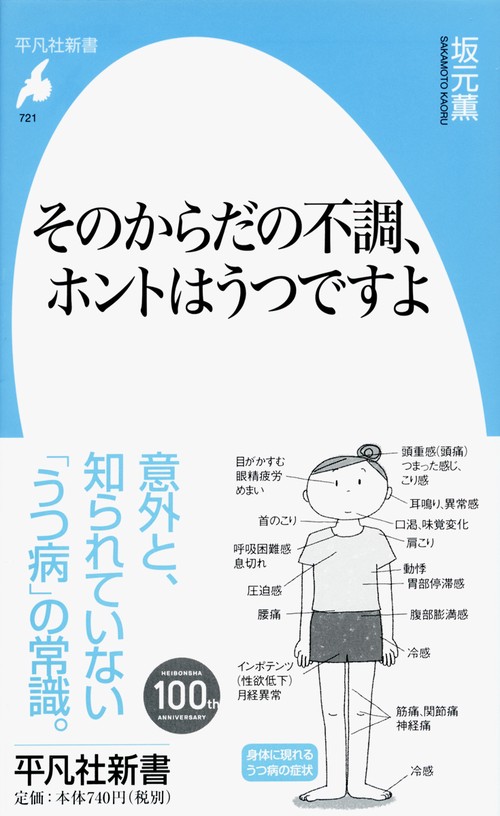 そのからだの不調、ホントはうつですよ