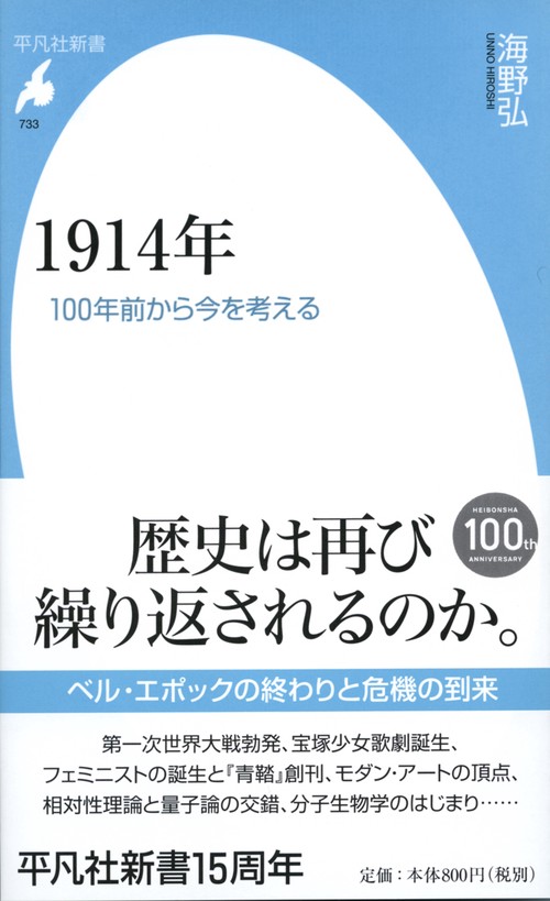 1914年 100年前から今を考える